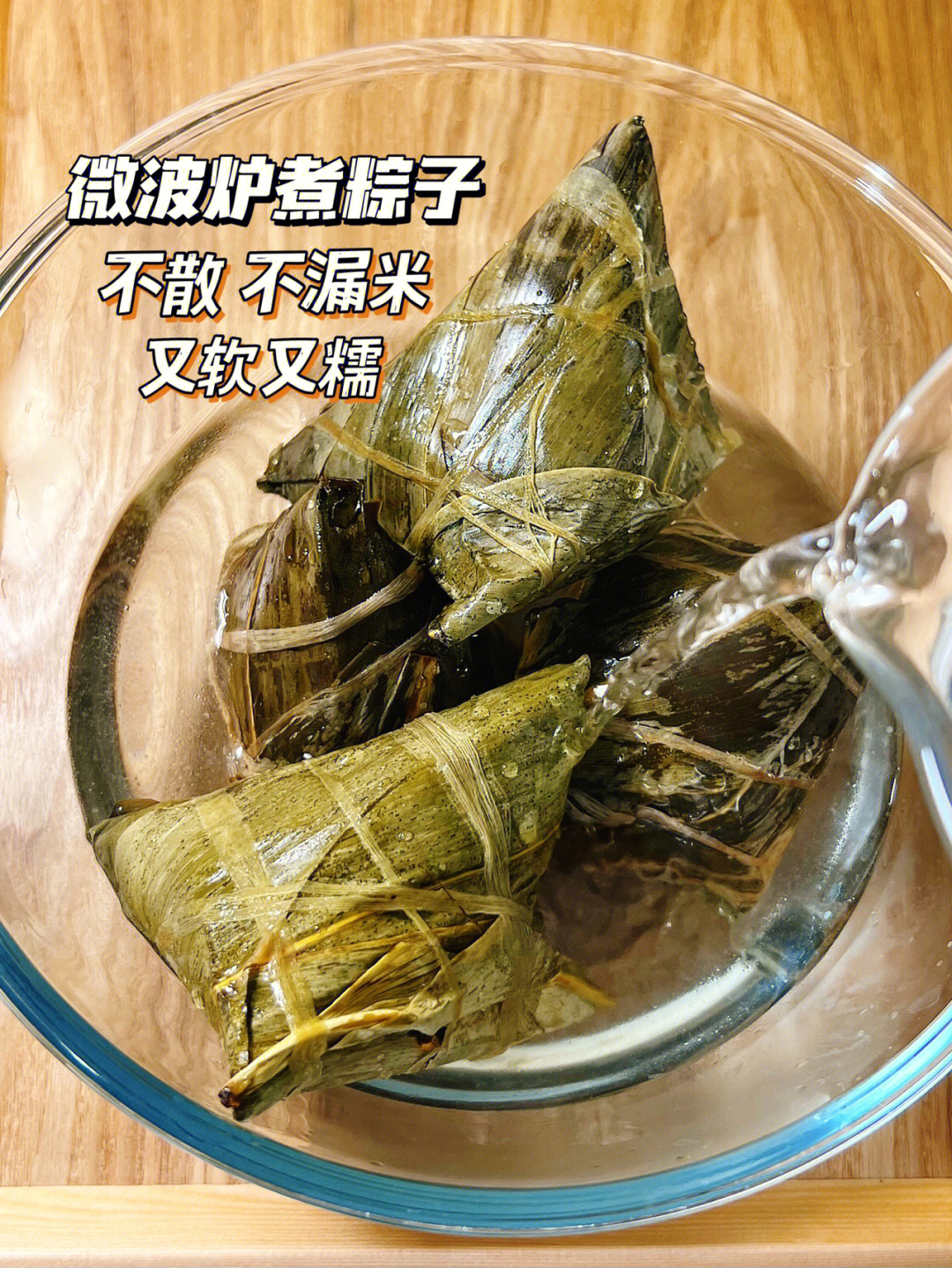 粽子微波炉直接加热_微波炉煮粽子_粽子微波炉用什么火