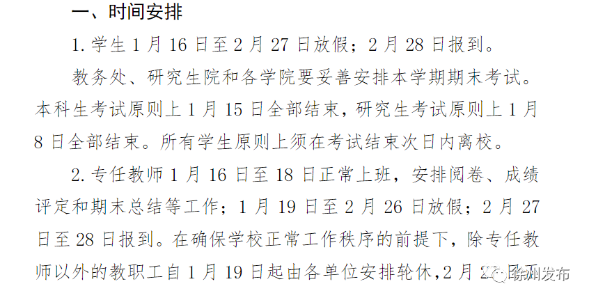 放假安排有5大亮点_放假安排_放假安排用什么行文
