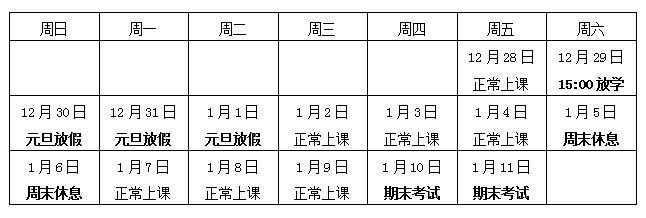 放假安排_放假安排用什么行文_放假安排有5大亮点