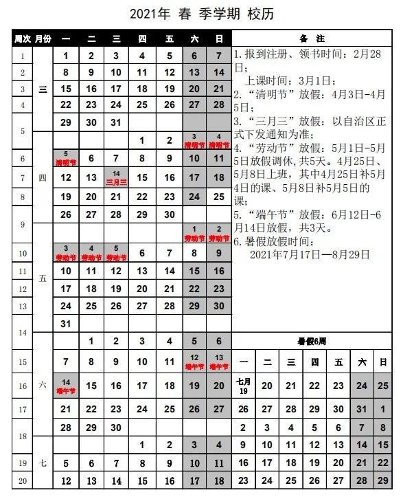 放假安排_放假安排有5大亮点_放假安排用什么行文