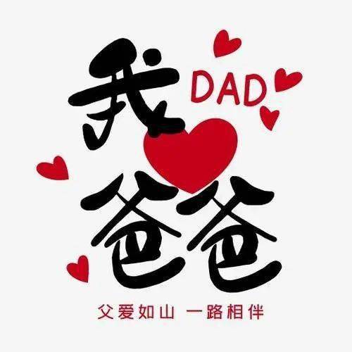 父亲节是什么_父亲节中的父亲是什么意思_父亲节是什么节日由来