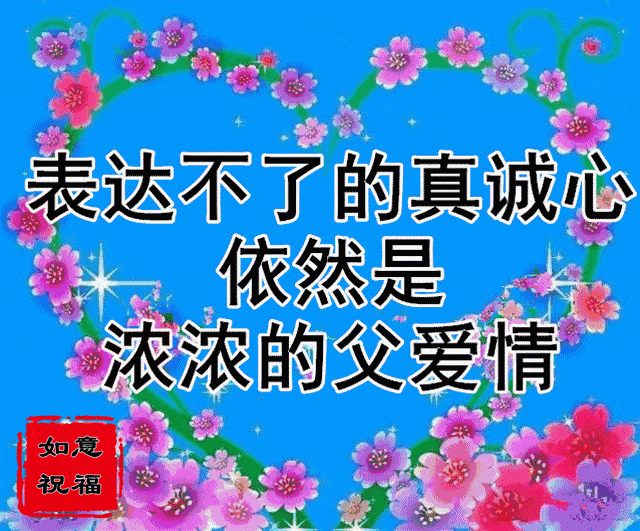 父亲节是什么节日由来_父亲节是什么_父亲节中的父亲是什么意思