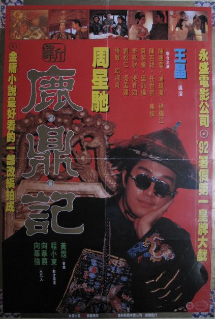 鹿鼎记高清在线观看_鹿鼎记电影版免费观看完整版_鹿鼎记电影免费观看完整版
