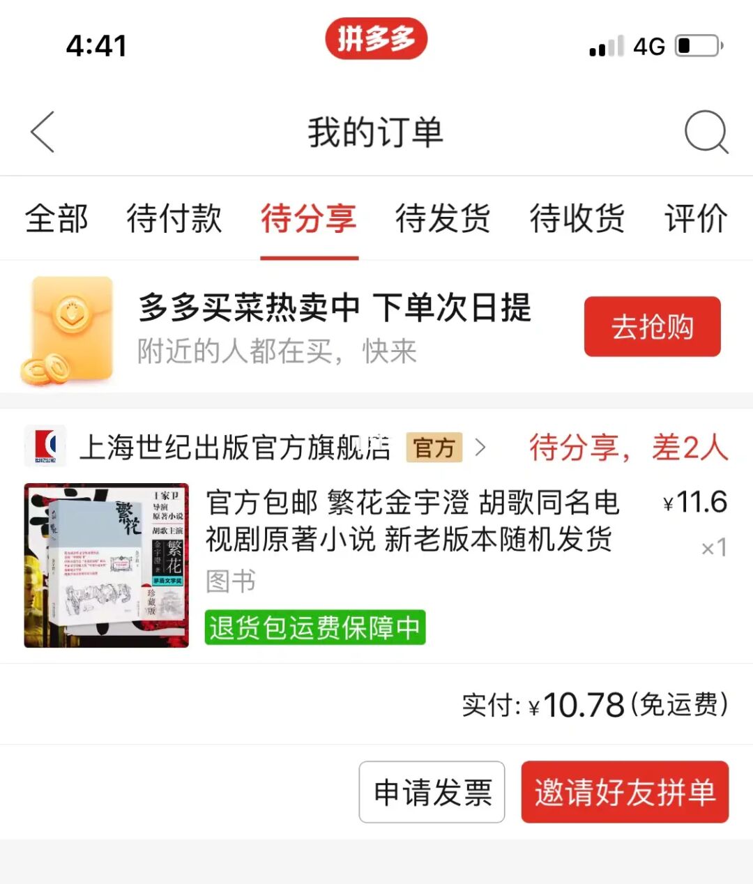 拼多多补单能做起来吗_拼多多补单_拼多多补单是什么意思