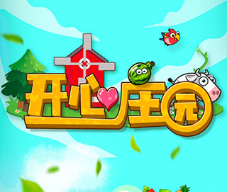 开心庄园html_开心庄园2_开心小庄园手机游戏下载