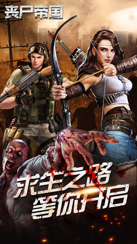 激战单机_丧尸围城下载手机版_激战丧尸游戏下载手机版