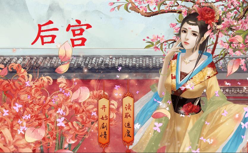 后宫游戏手机版单机游戏_游戏后宫单机版手机游戏_单机版后宫全文免费下载
