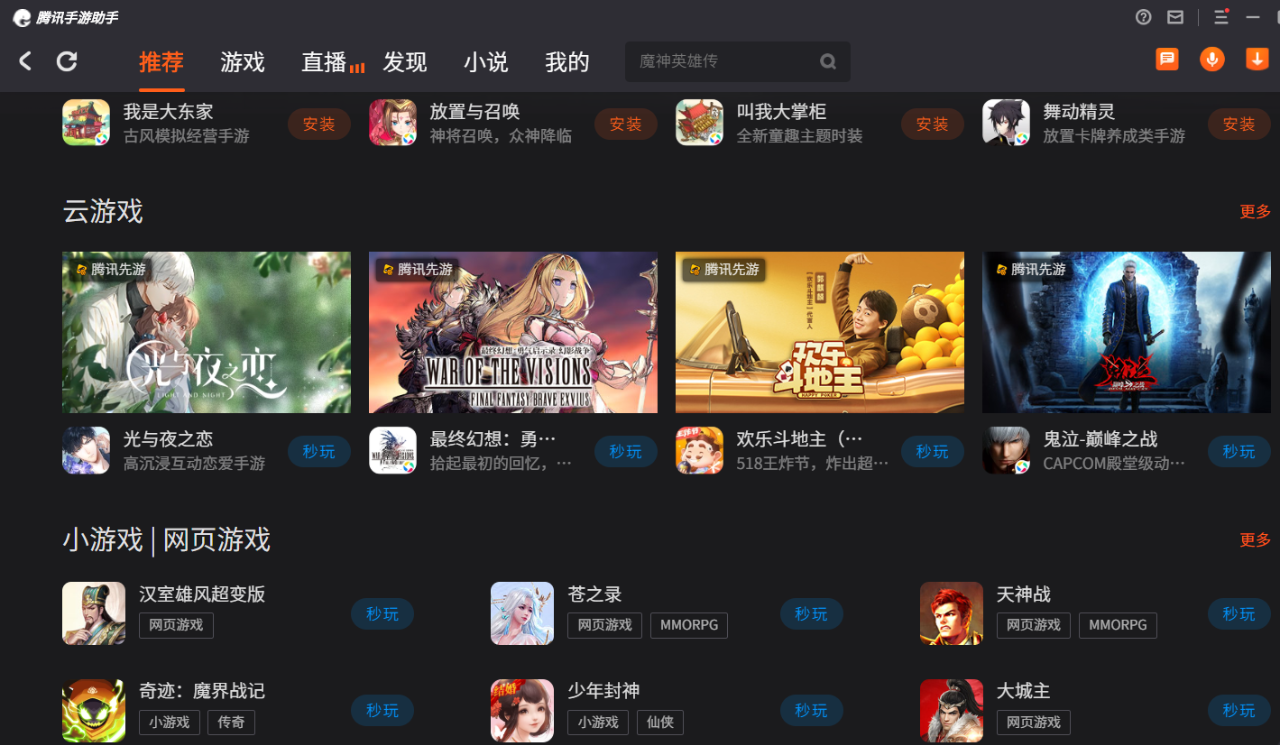 云游戏手机互通_云游戏手机平台_云游戏云平台