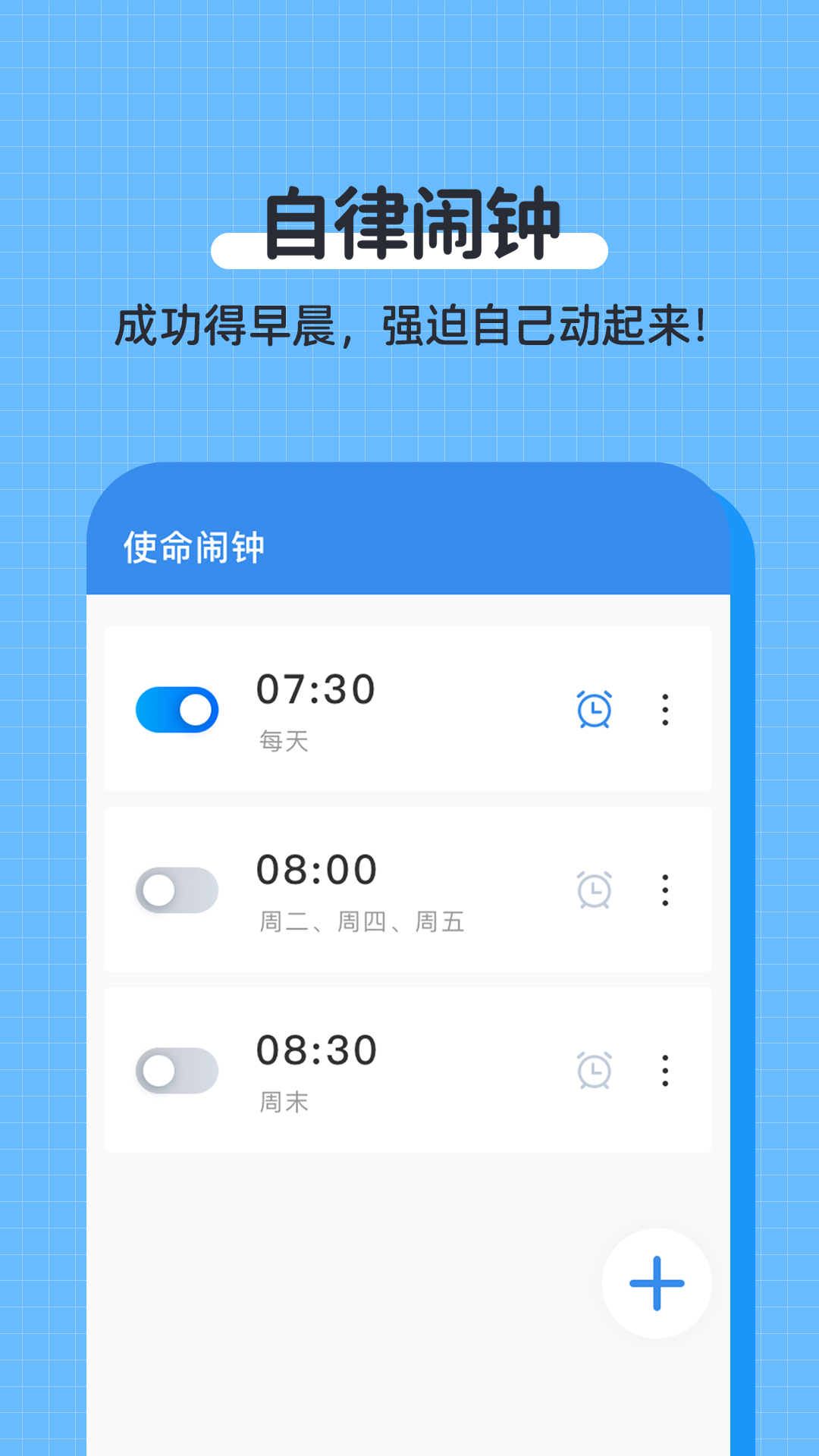 使命闹钟下载安卓_使命闹钟下载APP_使命闹钟app下载