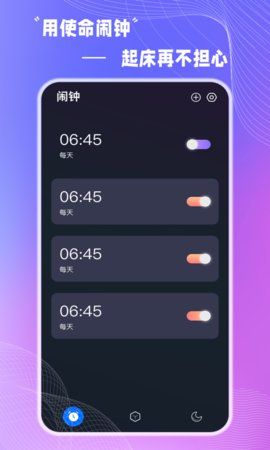 使命闹钟下载安卓_使命闹钟app下载_使命闹钟下载APP