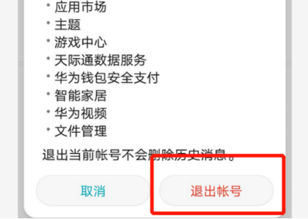 切换华为号码手机游戏怎么弄_华为手机游戏换其他号码_华为游戏切换手机号码