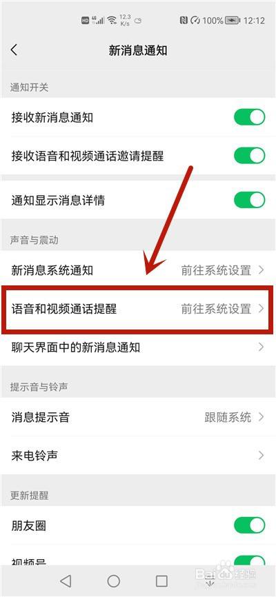 为什么微信语音无法接通_微信语音无法接通是什么原因_为什么微信语音接通不了