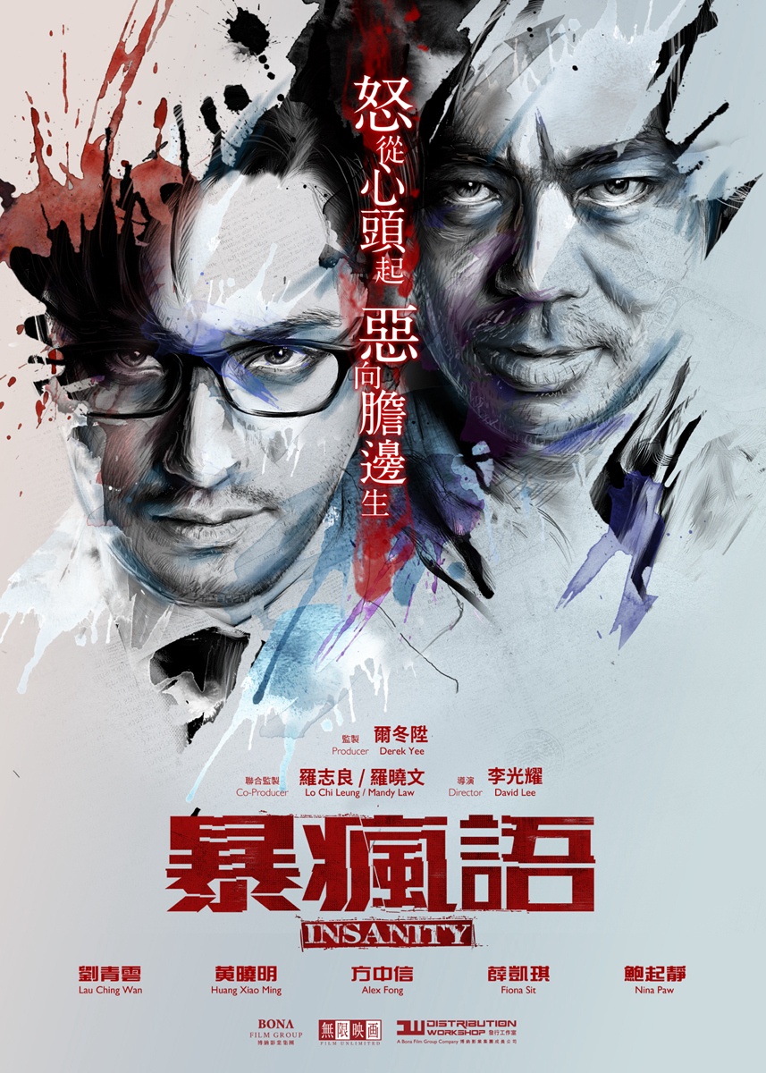 暴疯语电影_电影暴疯语结局是什么_暴疯语电影下载