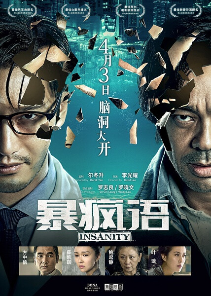 电影暴疯语结局是什么_暴疯语电影_暴疯语电影下载