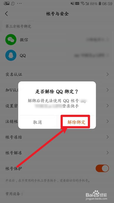 手机解绑游戏有什么影响_解除游戏绑定手机号_怎么样解除手机绑定的游戏
