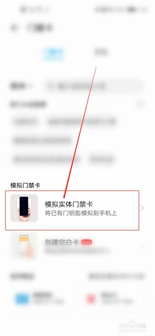 绑定小区门禁卡的app_小区门禁如何绑定nfc_小区门禁卡如何绑定手机nfc
