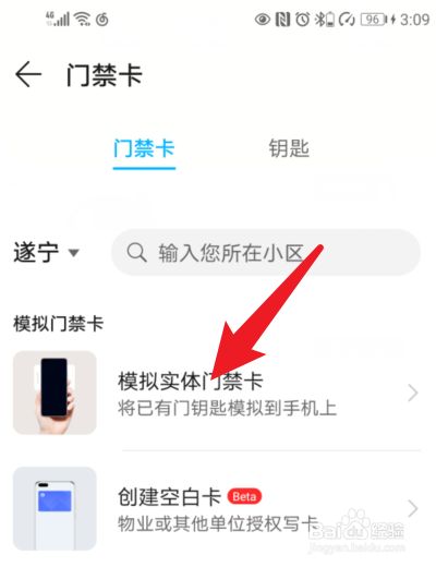 绑定小区门禁卡的app_小区门禁如何绑定nfc_小区门禁卡如何绑定手机nfc