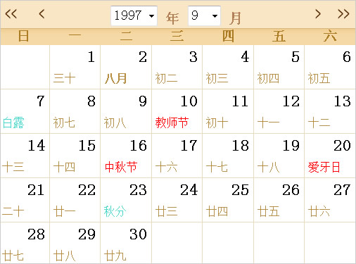 阳历表2023日历_阳历表_阳历表查询
