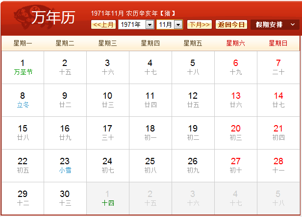 阳历表_阳历表2023日历_阳历表查询