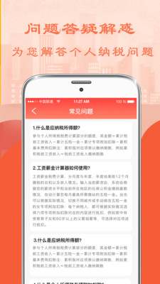 个税软件下载网址_个税app下载官网_官网下载个税app手机版
