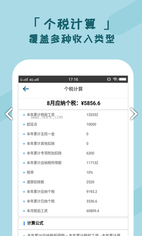 官网下载个税app手机版_个税app下载官网_个税软件下载网址