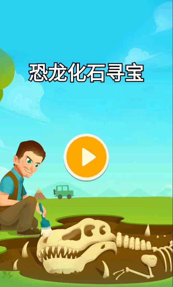 恐龙岛最新版下载_恐龙岛正版游戏手机版下载_恐龙岛免费下载安装