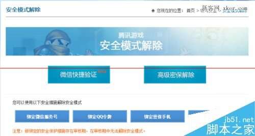 解除安全模式dnf官网_地下城官网解除安全模式_dnf官网在哪里解除安全模式