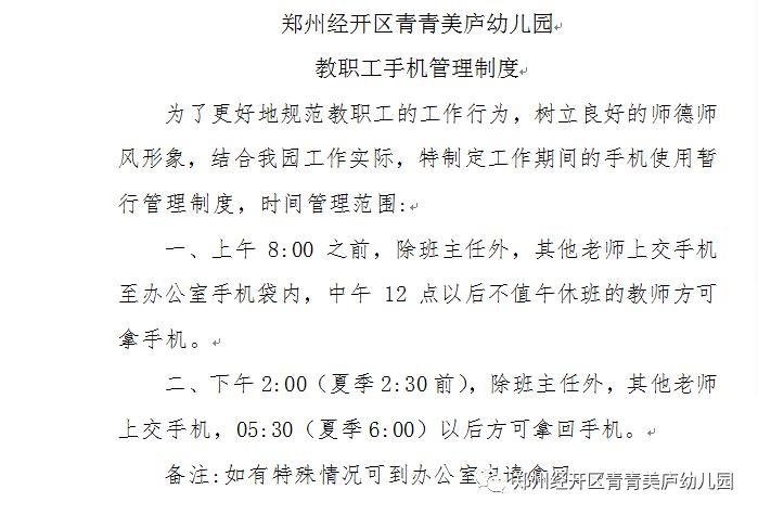 幼儿园家长手机游戏制度_幼儿园孩子玩的手机游戏_幼儿园玩手机制度