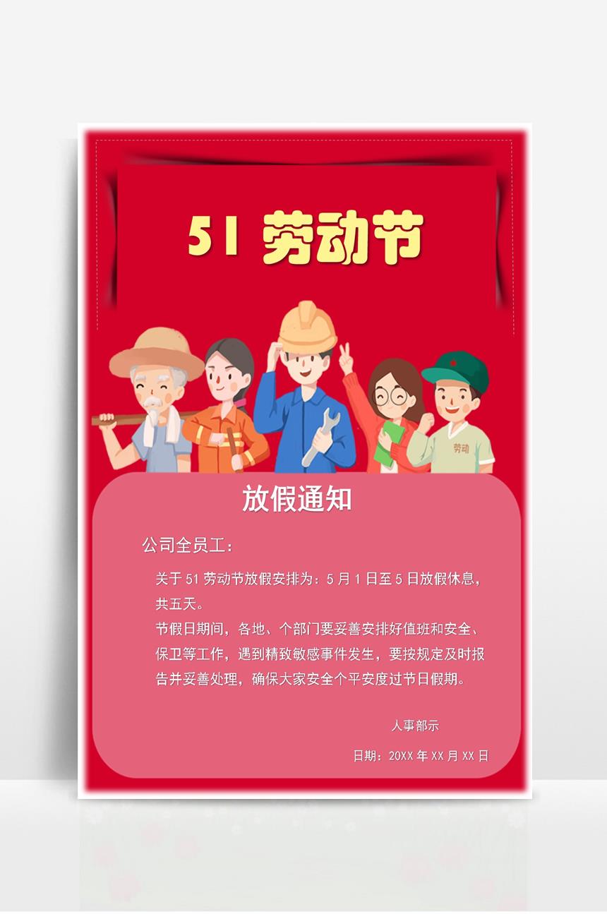 五一劳动节法定假日是一天吗_五一法定劳动节假节天是几天_2022年五一劳动节法定节假日是几天