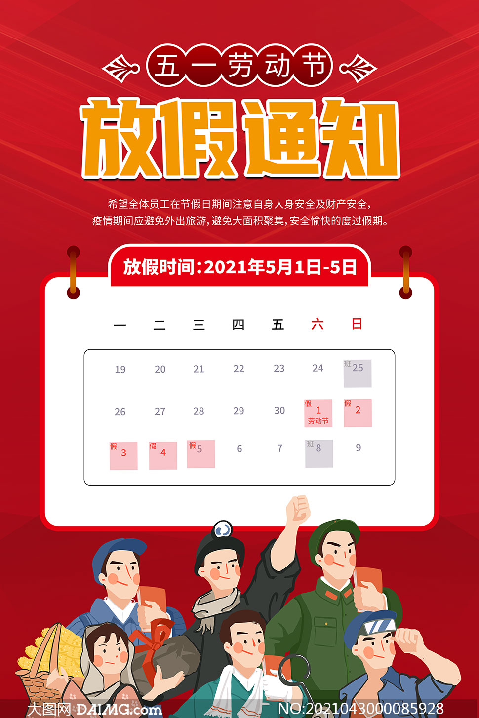 五一劳动节法定假日是一天吗_五一法定劳动节假节天是几天_2022年五一劳动节法定节假日是几天