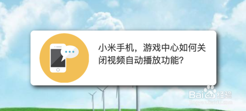 小米手机边玩游戏边看视频_小米手机边打游戏边刷视频_怎么打游戏刷视频小米手机