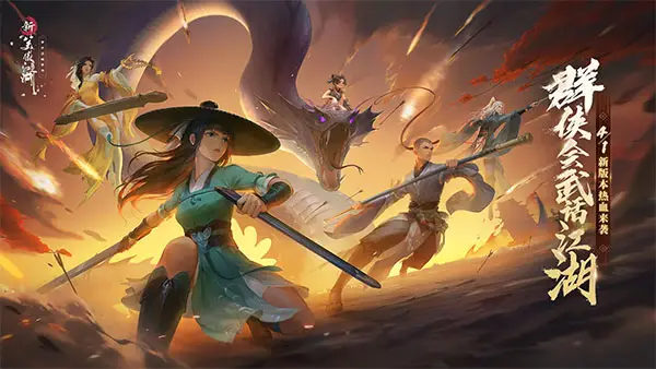经典的武侠手游_经典武侠游戏手机游戏_经典武侠手游排行榜