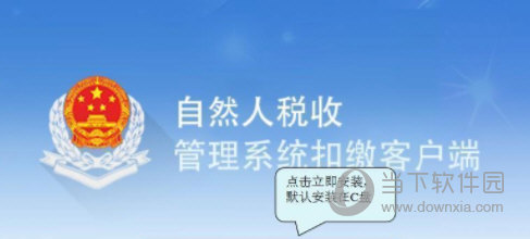 自然人税收管理系统扣缴客户端_自然人税收管理系统扣税_税收自然人扣缴客户端