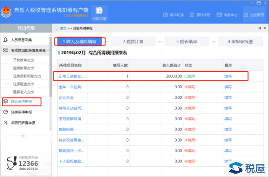 自然人税收管理系统扣缴客户端_自然人税收管理系统扣税_税收自然人扣缴客户端