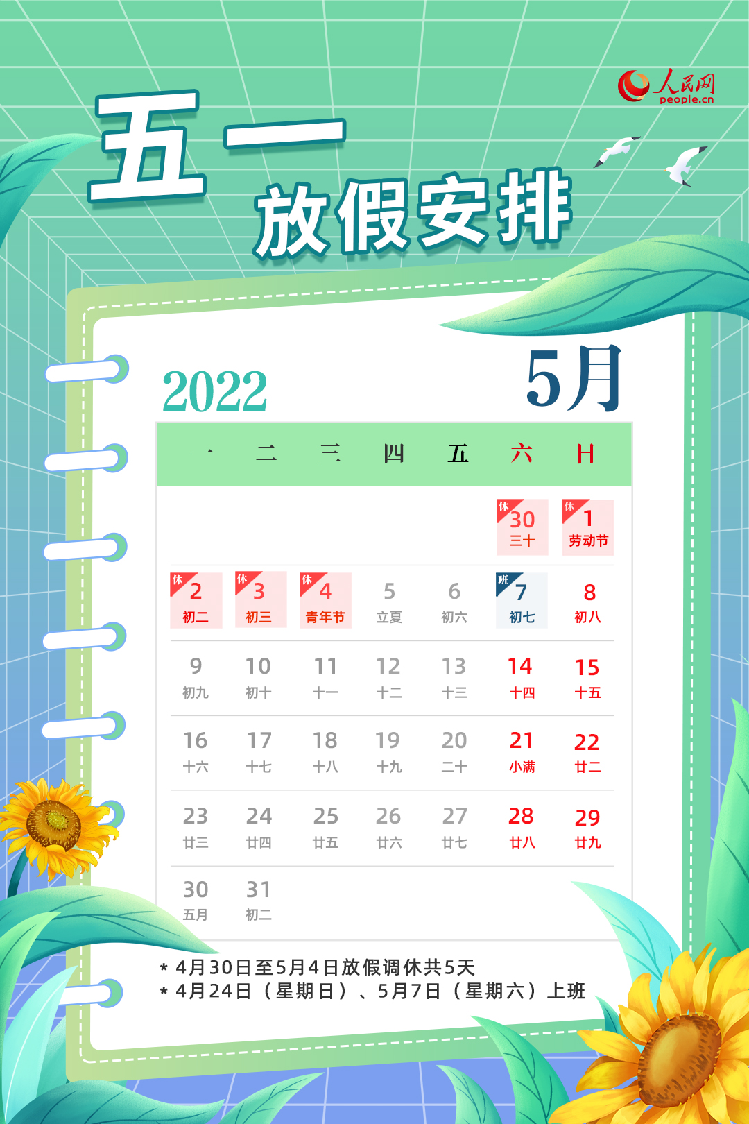 劳动节调休2020_2021劳动调休_2023劳动节调休补哪天