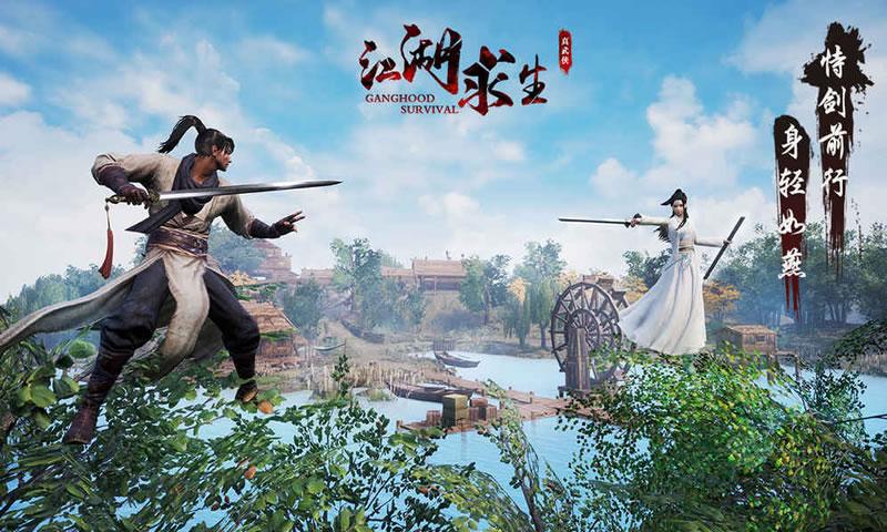 免费手机武侠吃鸡游戏_武侠吃鸡手机版下载安装_武侠吃鸡大全