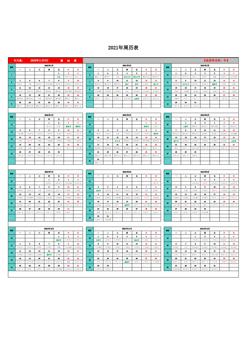 日历全年表周年2023农历_2023年周日历全年表_日历2021年日历表周期