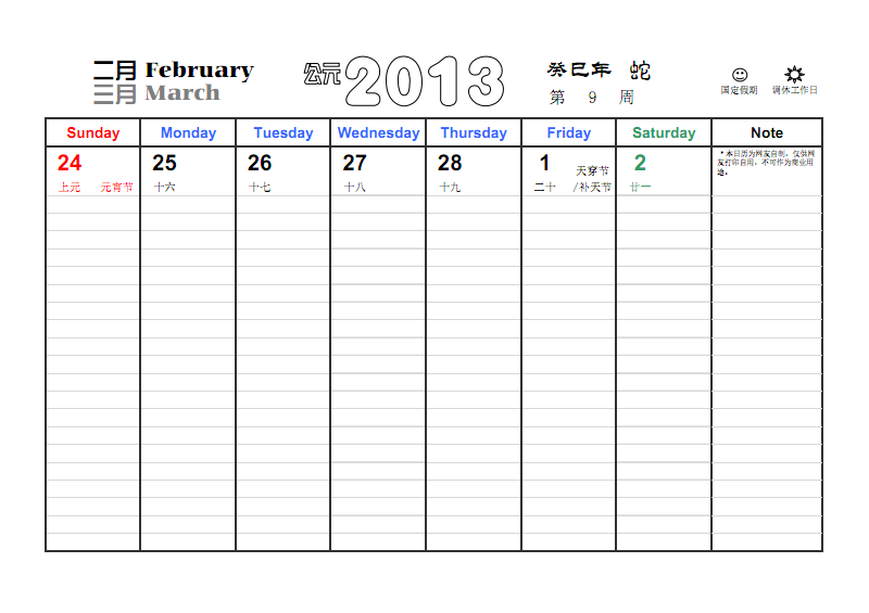 2023年周日历全年表_日历全年表周年2023农历_日历2021年日历表周期