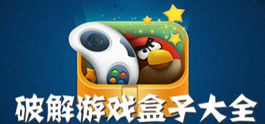 盒子的游戏_可下载的手机游戏盒子_盒子游戏app