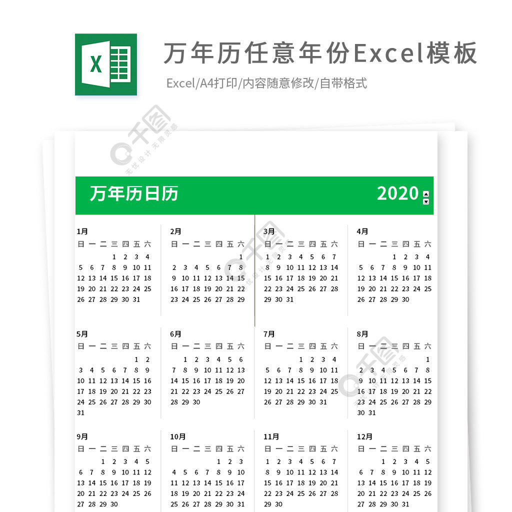 万年历2011_年历2021_年历2011年
