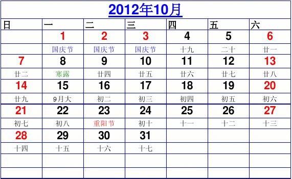 万年历2011_年历2011年_年历2021