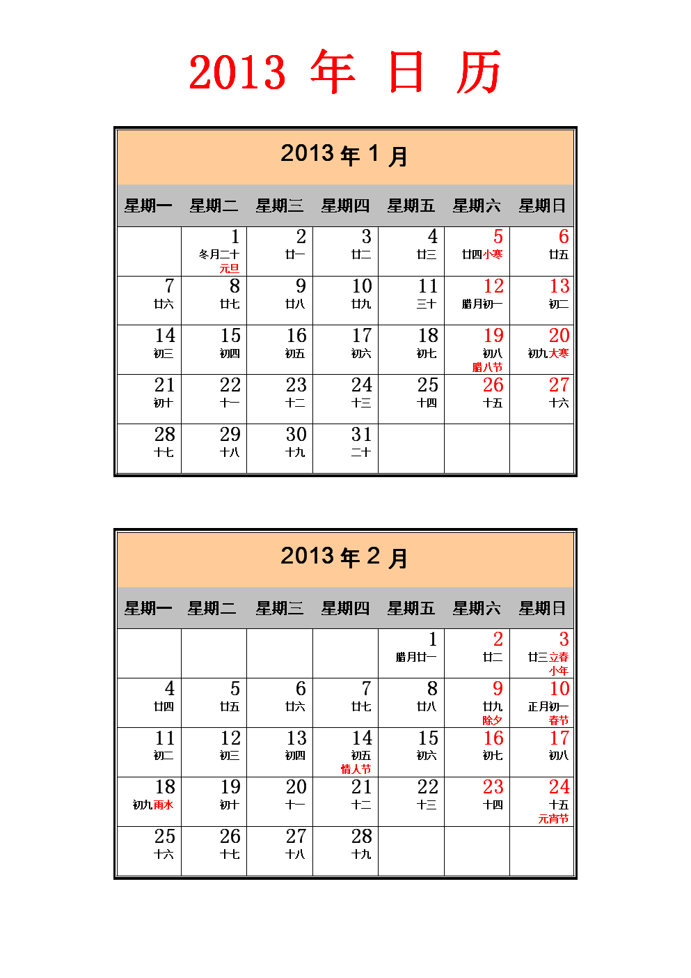 年历2011年_万年历2011_年历2021