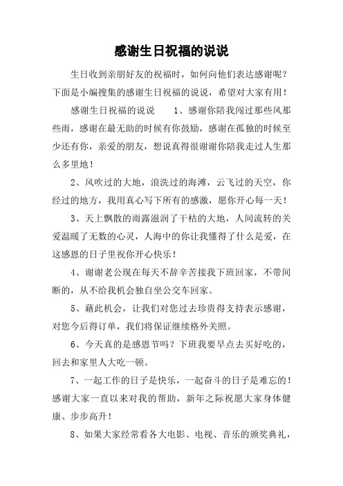 生日祝福语_生日祝福语宝宝生日_生日