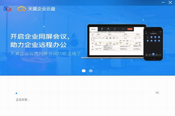 天翼云电脑电脑版下载_天翼云电脑下载安装_电脑天翼下载云版app