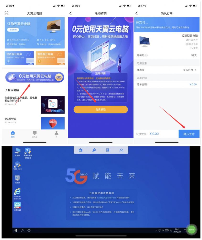 天翼云电脑电脑版下载_天翼云电脑下载安装_电脑天翼下载云版app
