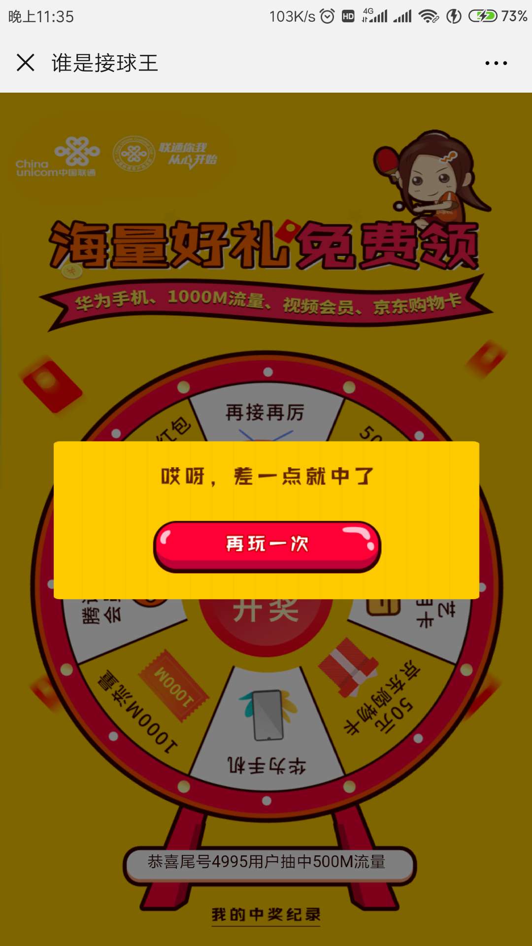 联通手机游戏包月_联通游戏流量包_联通游戏套餐