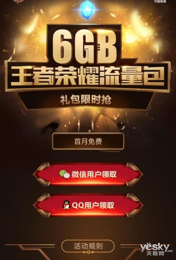 联通游戏流量包_联通游戏套餐_联通手机游戏包月