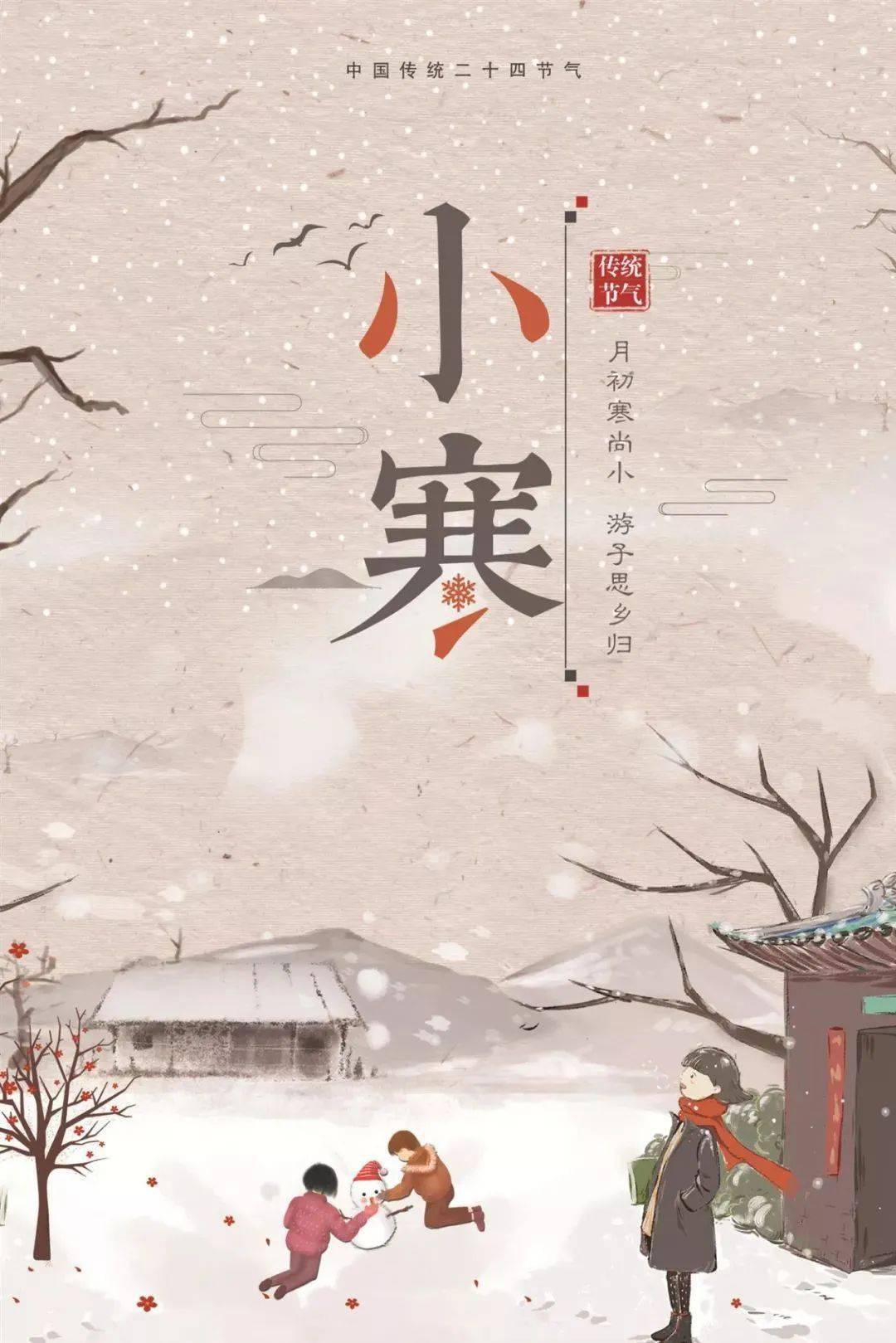 小寒是什么意思_小寒的意思是什么_小寒是什么意思啊节气