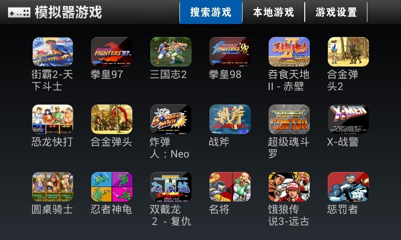 怎么在手机上玩街机游戏_用手机玩街机游戏_手机玩街机游戏app