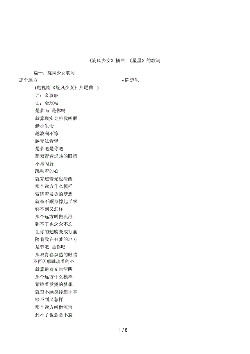 旋转吧雪月花_节奏大师旋转吧雪月花_旋转吧雪月花是什么动漫